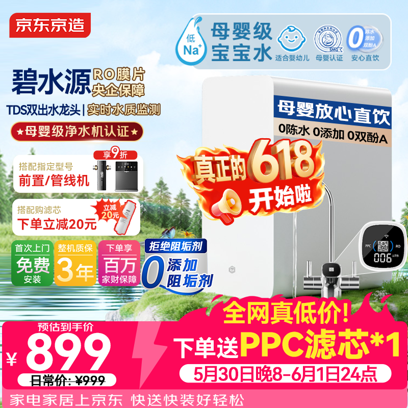 京东京造白犀1000G净水器鲜活水家用净水机 6.5年长效RO反渗透无阻垢剂母婴厨下直饮机净饮机一体
