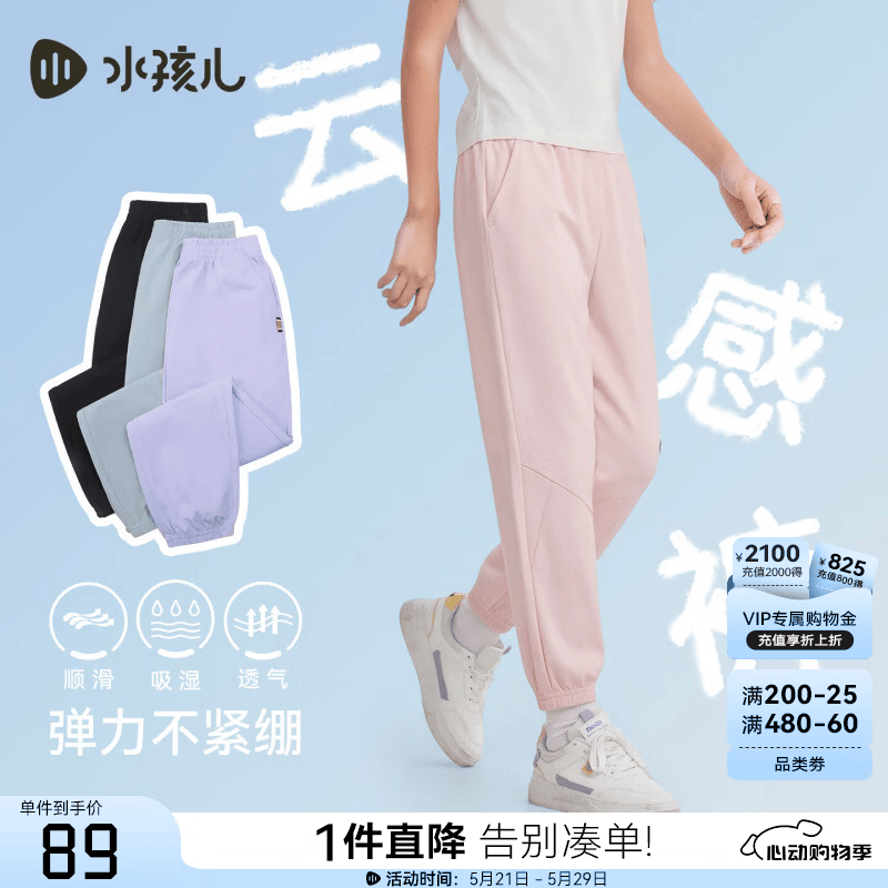 水孩儿男女童运动休闲长裤 69元，水孩儿男女童速干七分裤 59元，水孩儿男女童弹力防晒衣 89元 - 线报酷