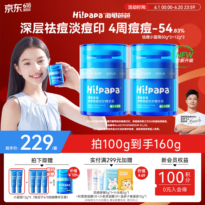 海龟爸爸面霜祛痘小蓝瓶青少年护肤品男女保湿儿童面霜50g*2