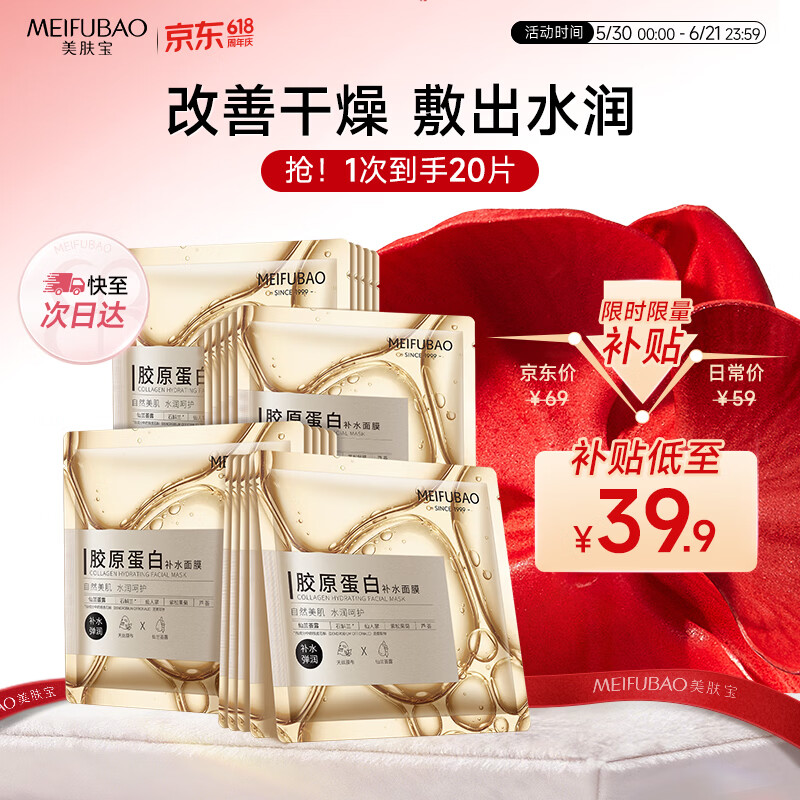 美肤宝胶原蛋白补水面膜25g*20片熬夜保湿弹润妆前补水保湿护肤品男女