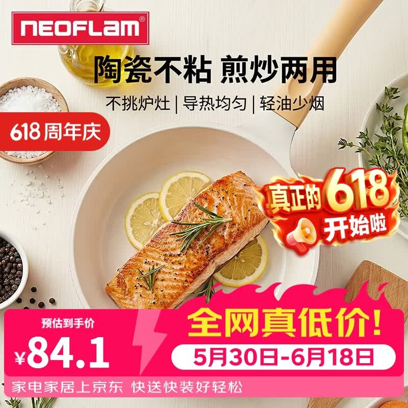 Neoflam陶瓷涂层不粘平底锅不粘锅牛排煎锅烙饼煎蛋少油烟电磁炉通用 煎锅20cm