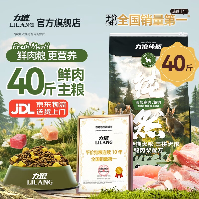 力狼狗粮 纯然金毛阿拉斯加40拉布拉多萨摩耶马犬德牧中大型犬粮 鸭肉梨｜肉粒三拼｜鲜肉犬粮40斤