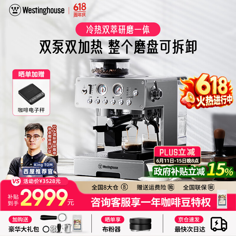 西屋WKFK16半自动咖啡机研磨一体小型家用咖啡磨豆机双泵双锅炉家用意式冷热双萃全半自动咖啡机