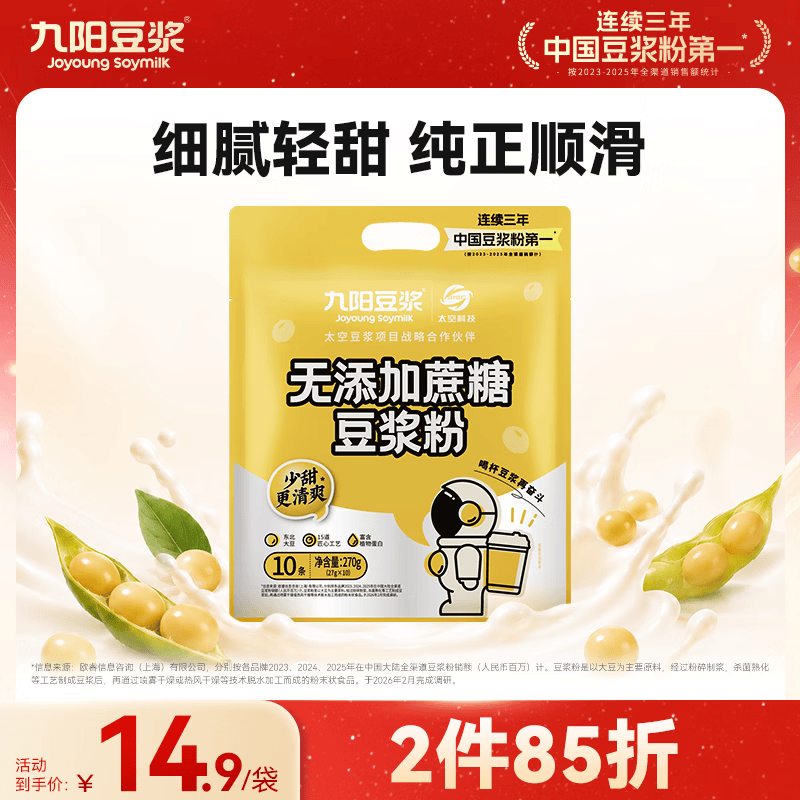 九阳豆浆无添加蔗糖低甜原味豆浆粉27g*10条 营养早餐 多包更划算