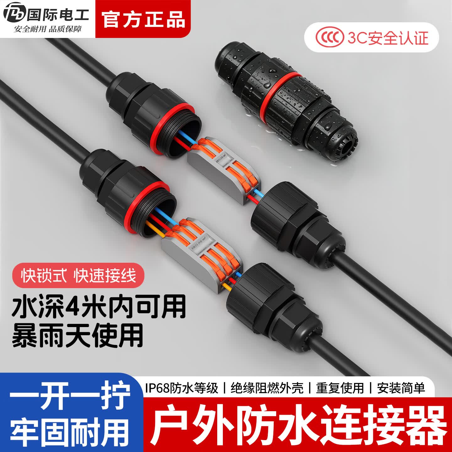 国际电工（FDD）户外防水接线端子电线快速接头防水连接器防雨埋地电缆接线柱端子 防水连接器【不含接线端子】