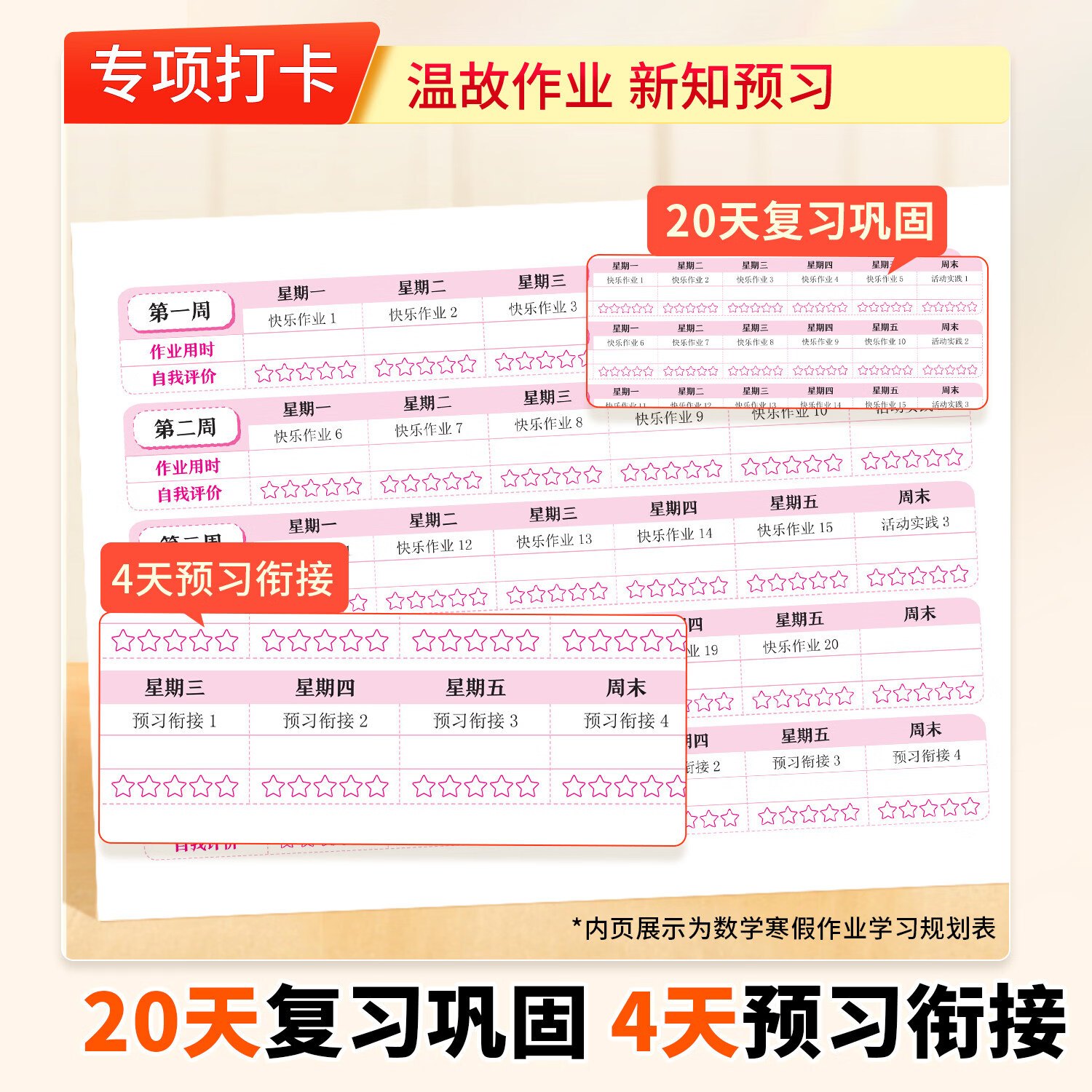 2026新版黄冈小状元暑假作业一年级二年级三四五六年级上册小学生语文数学英语人教版暑假衔接一本通同步教材专项训练书每日一练上 【一年级】一升二 语文