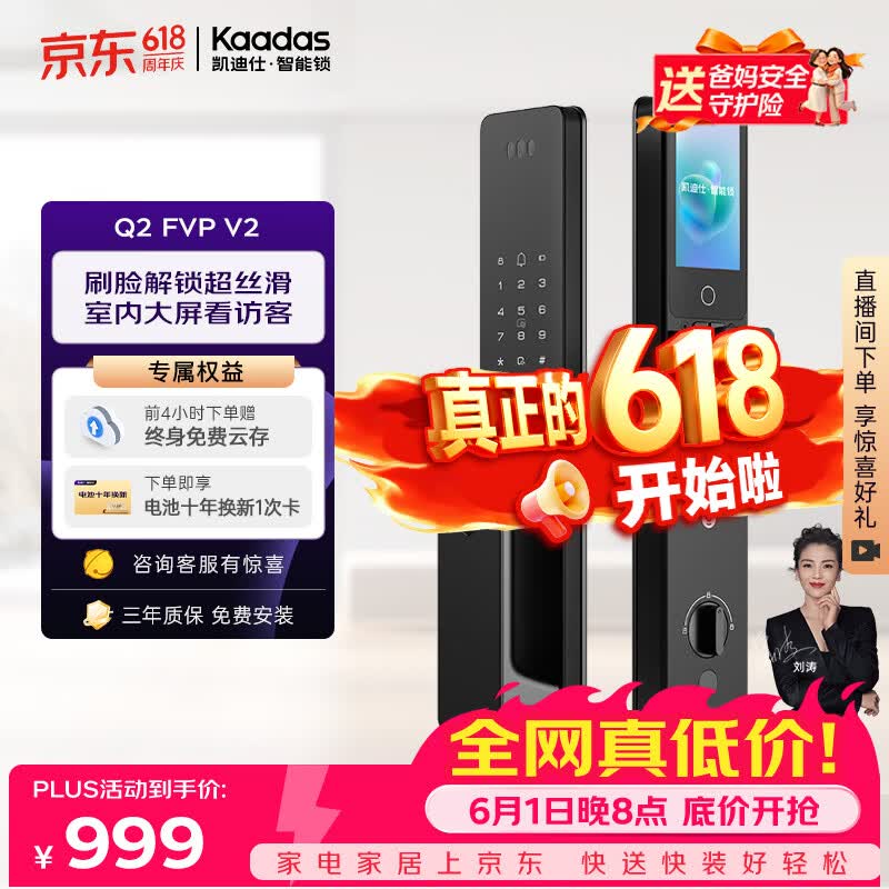 凯迪仕（KAADAS）智能门锁 可视猫眼室内屏人脸识别指纹 密码 Q2 FVP V2