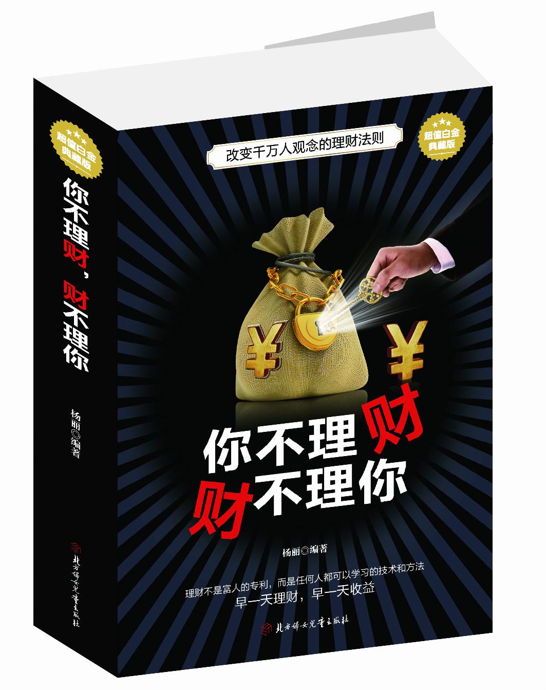 你不理财财不理你