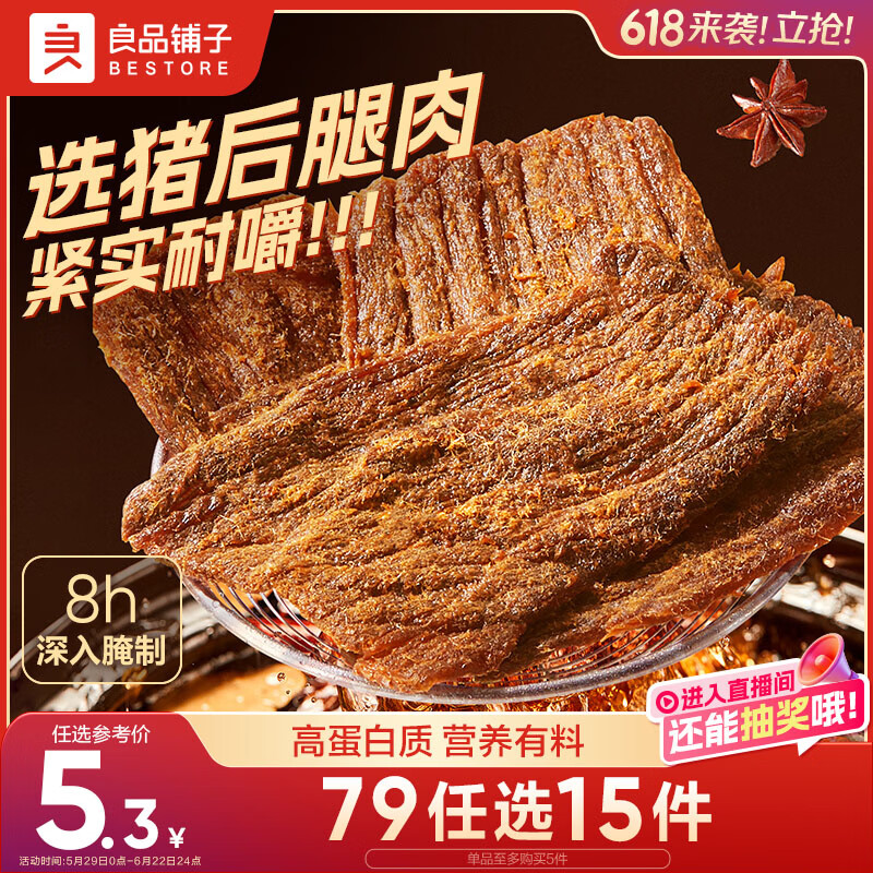 良品铺子醇香老卤肉干50g 猪肉干手撕卤制猪肉干 休闲零食肉干肉脯