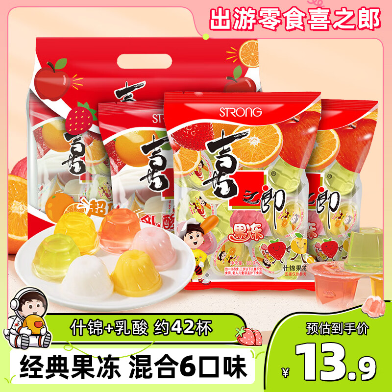 喜之郎经典果冻什锦乳酸360克*3袋6口味42杯 休闲儿童解馋小零食下午茶