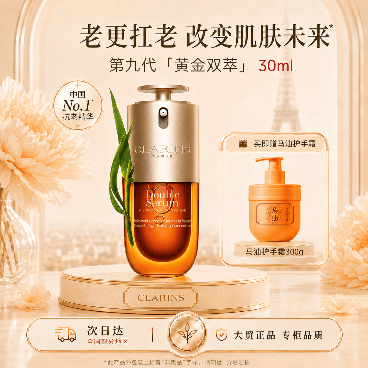 娇韵诗（CLARINS）双萃精华经典版30ml第九代新控油补水保湿节日礼物送护手霜