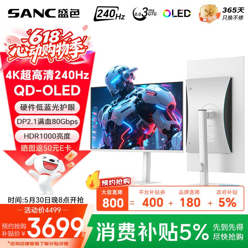 SANC盛色26.5英寸三星量子点QD-OLED第四代面板4K240Hz电竞显示器原生10bit - 86线报