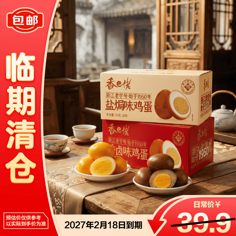 香巴佬香卤味鸡蛋 30g*20袋卤蛋速食休闲零食【临期清仓】27/2