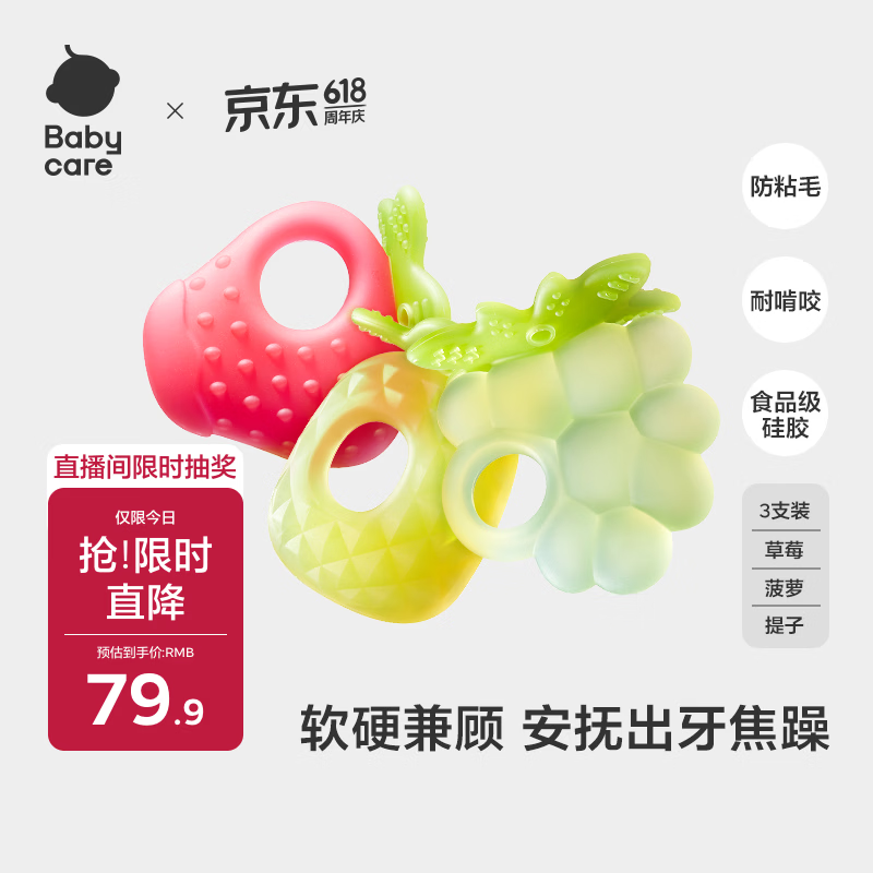 babycare宝宝牙胶磨牙咬咬胶棒婴儿玩具水果安抚牙胶婴儿用品组合3只装
