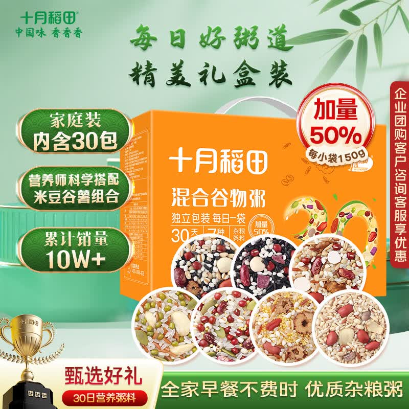 十月稻田 30日五谷杂粮粥礼盒 9斤(150g*30袋) 粥米八宝粥 端午节礼盒采购