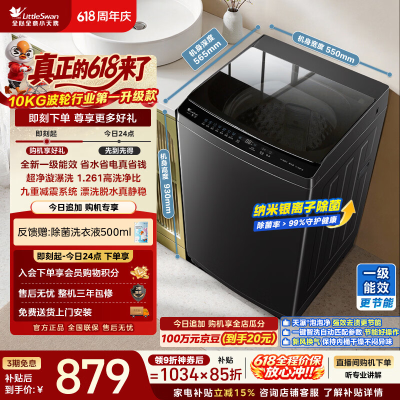 小天鹅10kg波轮TB10V28T 762元，小天鹅3kg内衣机TG30M60 1361元 - 86线报