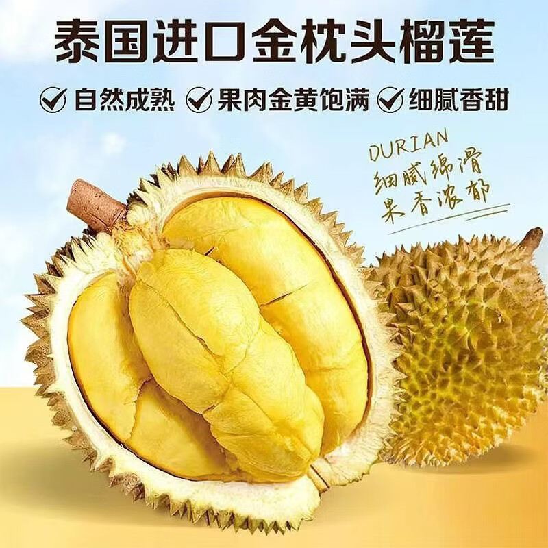 果之谜金枕榴莲A级泰国进口金枕榴莲2-3斤 55.5元 - 86线报
