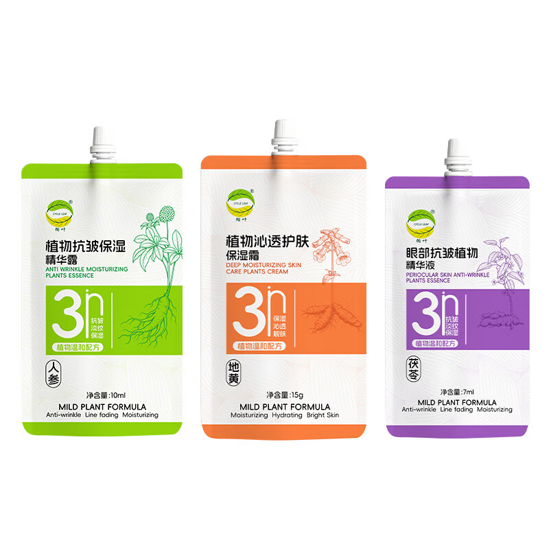 循叶 CYCLE LEAF温和植物配方护肤三件套补水保湿抗皱淡纹便携装面霜精华露精华液 植物系列小包装各1包【保湿霜/精华露/眼部精华】