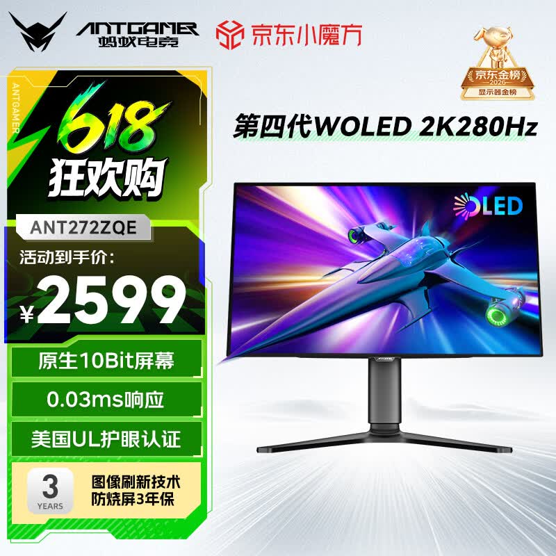 ANTGAMER蚂蚁电竞26.5英寸2K280Hz第四代镜面WOLED显示器TrueBlack500 色域0.03ms UL护眼认证ANT272ZQE