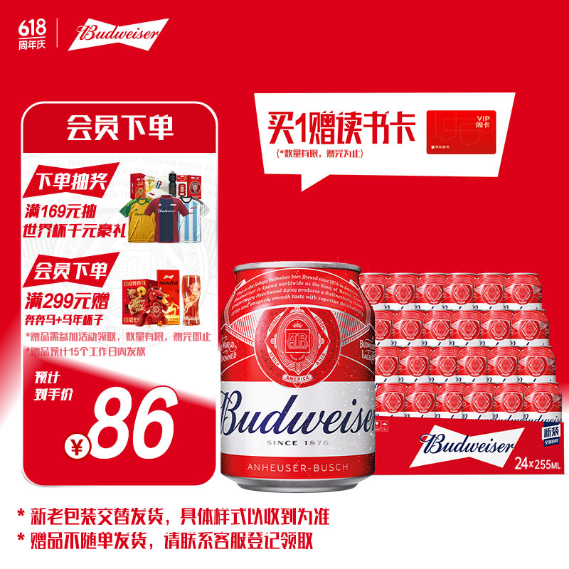 百威啤酒mini红罐淡色拉格255ml*24小罐整箱装京东自营喜酒端午送礼