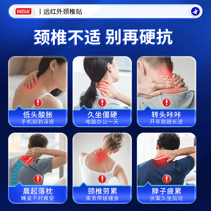 白云山颈椎贴远红外治疗贴 颈椎病专用贴膏 热敷压迫神经头晕脑供血不足 【2盒*6贴 白云山实惠装】改善疼痛 膏贴榜单TOP&多地物流当/次日达