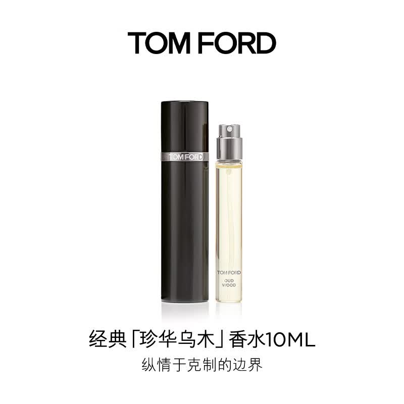 TOM FORD珍华乌木10ML TF香水乌木沉香 男士女士香水生日礼物
