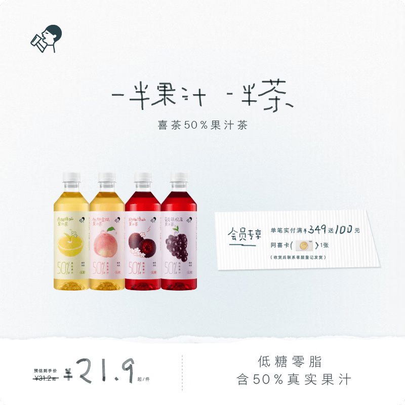 喜茶 50%果汁茶4口味混包 450mL*4瓶 低糖零脂 真果汁 茶饮料整箱
