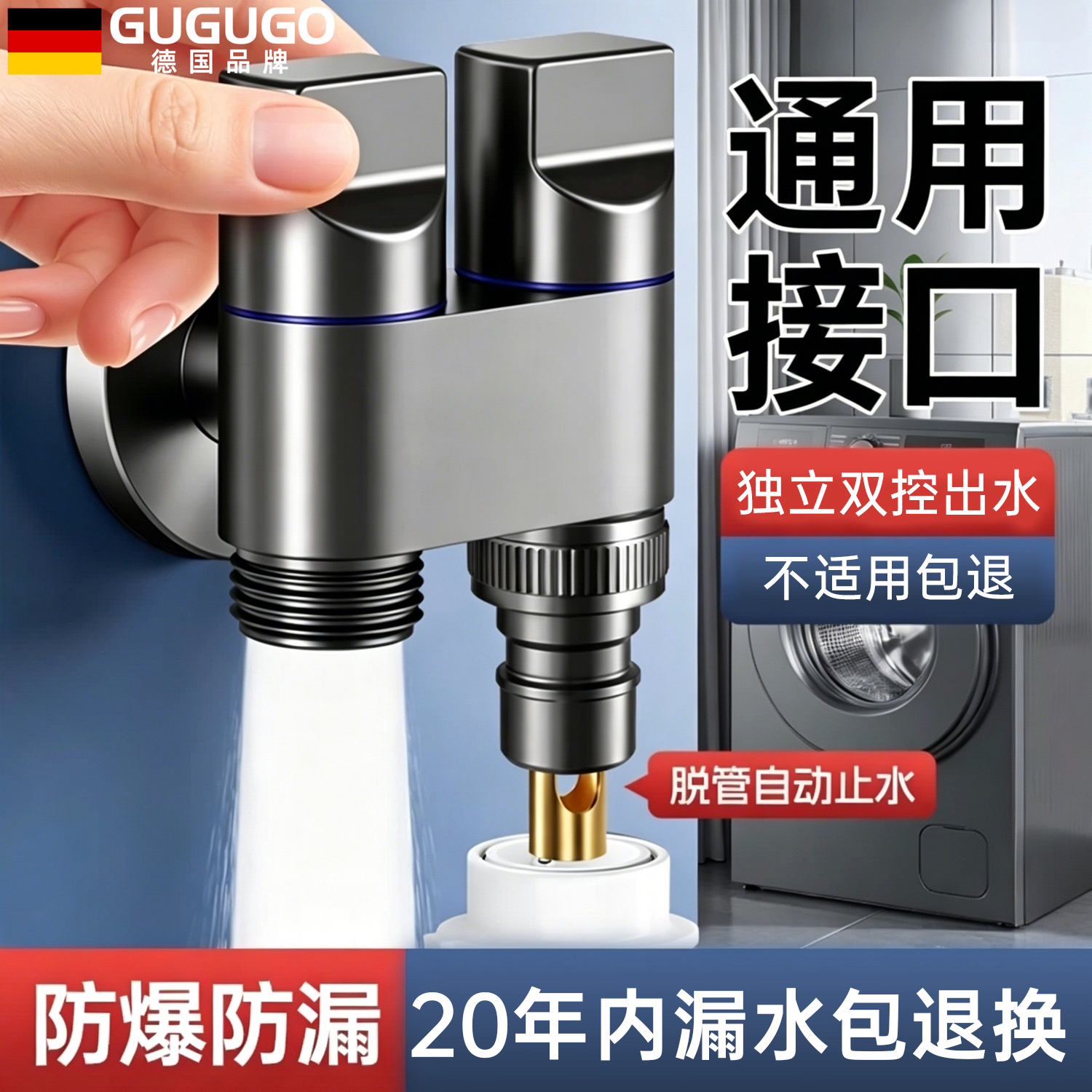 GuGuGo【德国】洗衣机专用水龙头一进二出角阀四分螺纹不锈钢龙头分水器 枪灰【4分洗衣机嘴+4分螺纹】大出水量 独立双控出水丨脱管自动止水