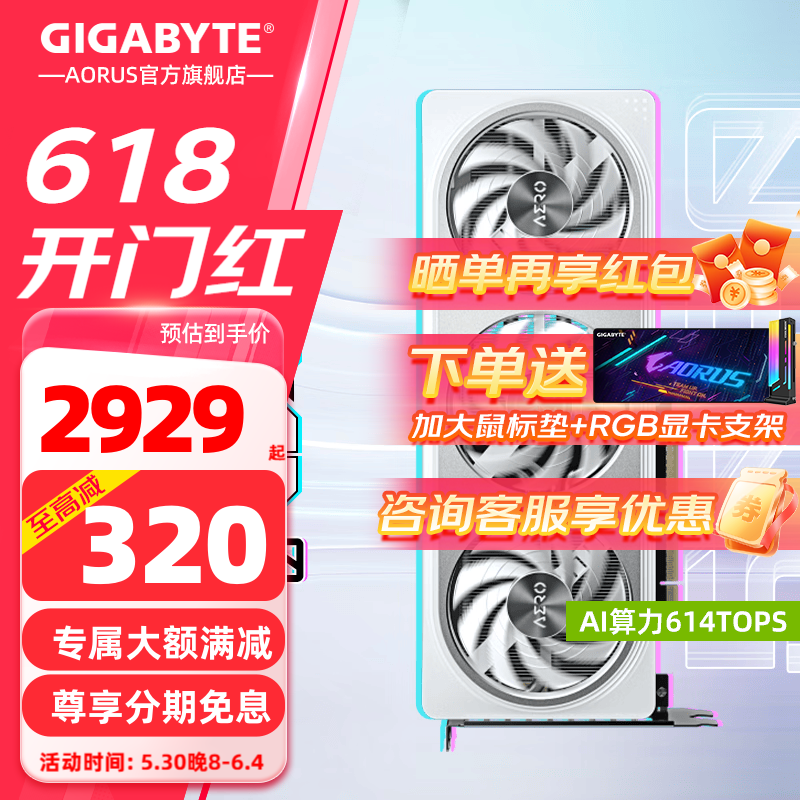 技嘉【12期免息】RTX 5060组装台式机半高刀卡电脑游戏台式机显卡显卡SD绘图黑神话悟空 【雪鹰】RTX5060 AERO 8G