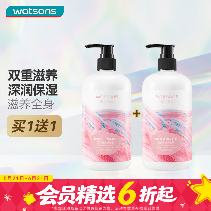 屈臣氏莹润保湿润肤露500ml*2瓶拍6件 91.2元 - 线报酷