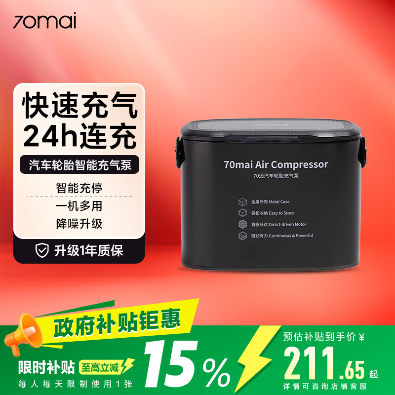 70迈 70MAI车载充气泵 预设胎压 数显便携式轮胎打气泵 智能触控 打气筒