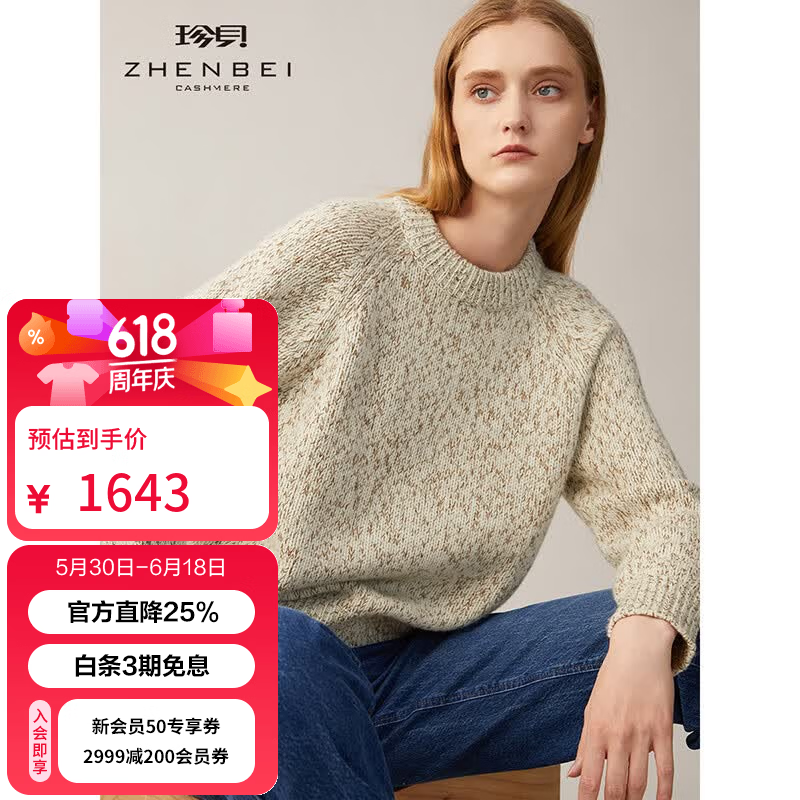 珍贝圆领厚款纯羊绒女衫针织衫套头衫保暖毛衣秋冬新款069 白夹咖棕 M （100码）