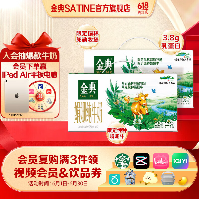 伊利金典娟姗奶2箱59元！叠加券更省，入会抽iPad