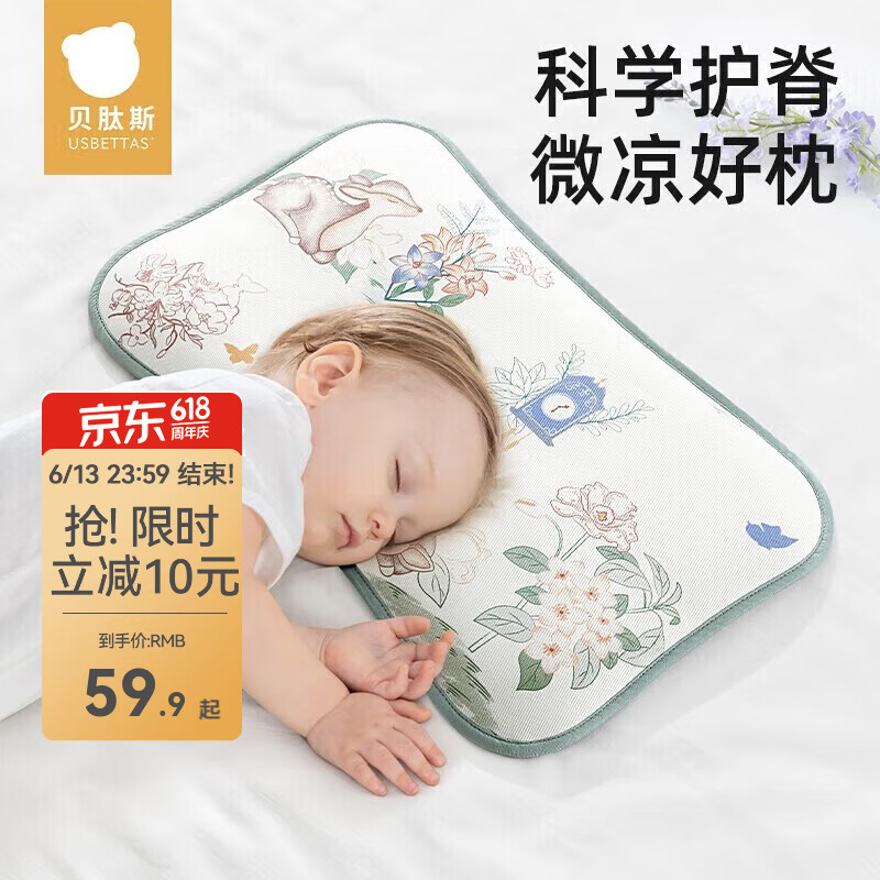 贝肽斯婴儿枕头夏季凉感儿童宝宝冰丝凉枕新生儿0-3岁6个月以上云片枕 森林奇遇-0-3岁【50*30cm】