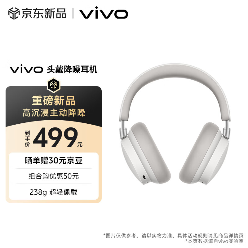vivo 头戴降噪耳机 云雾白 高沉浸主动降噪 238g超轻佩戴 跨生态无缝三连接 蓝牙耳机