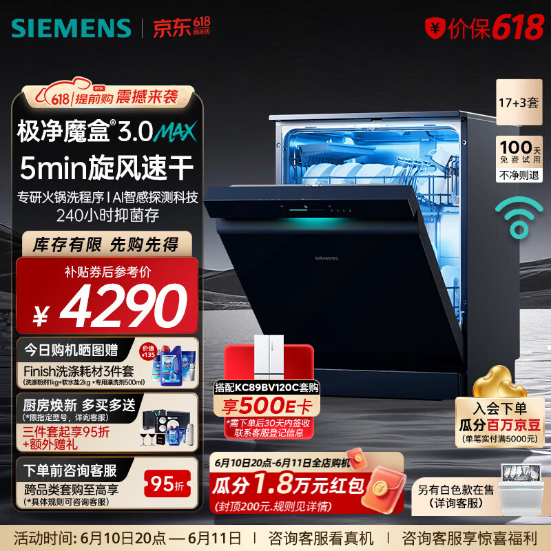 西门子（SIEMENS）极净魔盒3.0MAX 洗碗机17+3套 170升以上家用大容量 智能开门烘干 10天10夜抑菌存储 北极光系列  SN23EB88KC