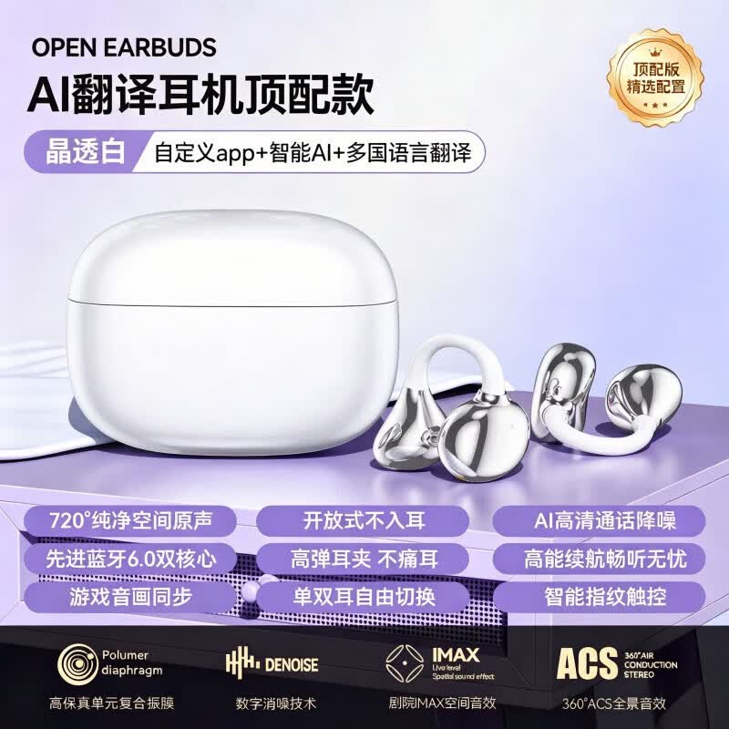 索尼(SONY)适用蓝牙耳机智能Ai翻译耳夹式运动降噪无线耳机骨传导开放式耳机长续航高品质2026新款 晶透白 顶配版智能AI版|360°全景音效|升级蓝牙6.0闪 智能AI翻译版