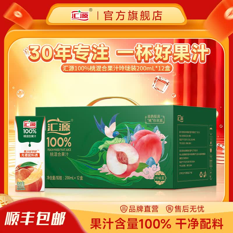 汇源100%果汁 桃混合果汁 200ml*12盒纯果汁礼盒焕新回归