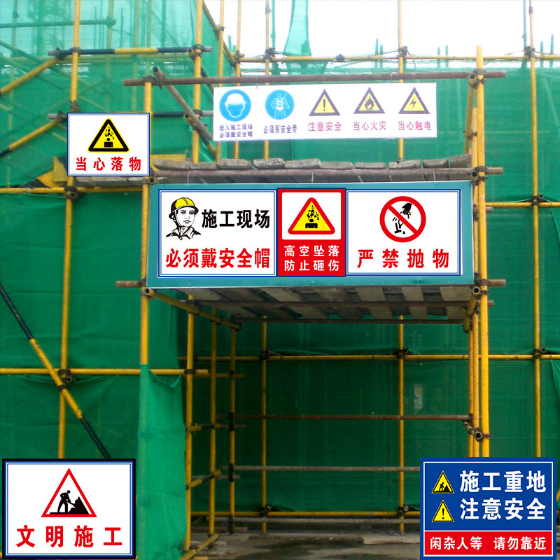 建筑工地施工警示牌 非现场人员闲人免进禁止入内高空抛物吸烟必须戴