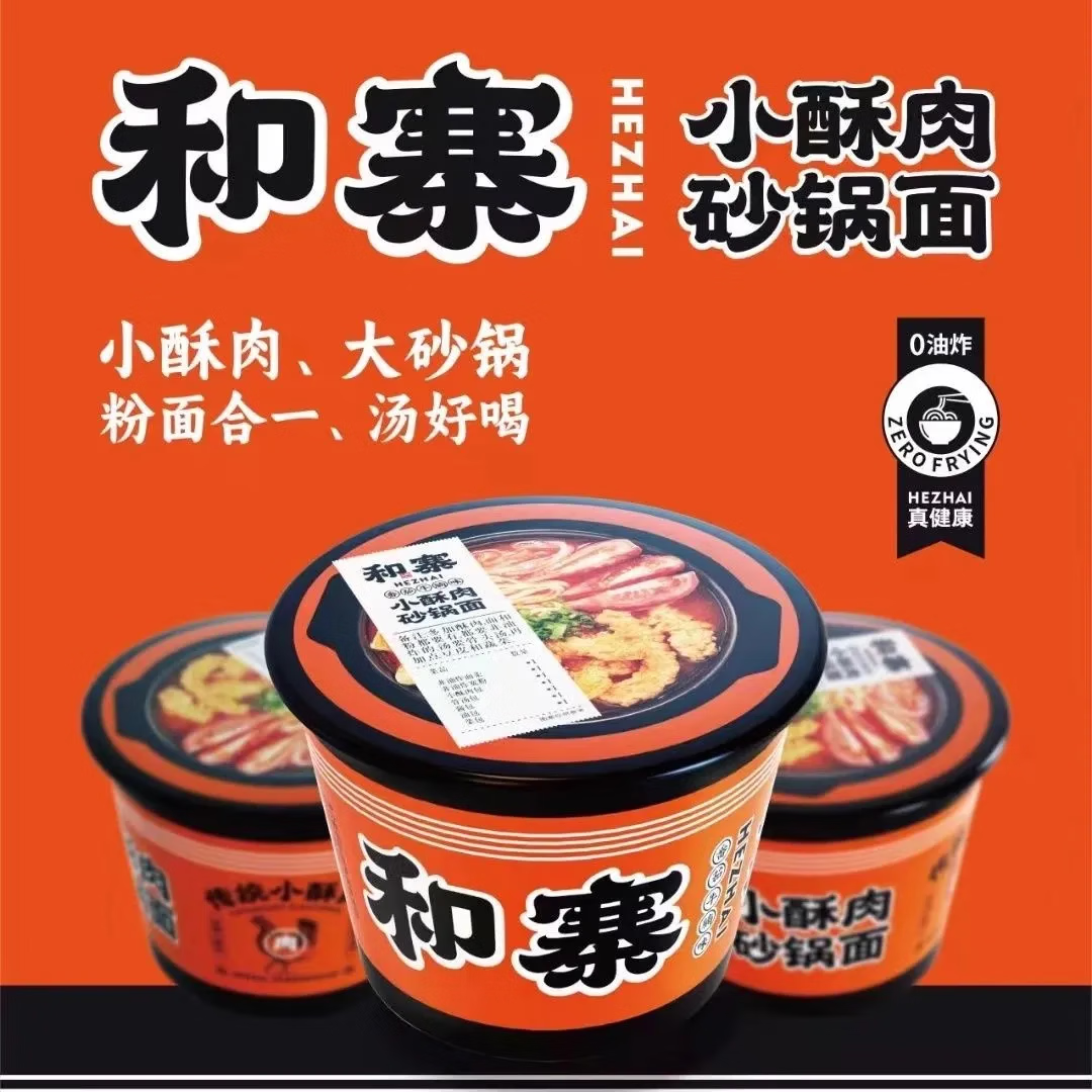 和寨 小酥肉砂锅面 非油炸低温烘焙面 速食方便面麻辣烫酸辣粉丝整箱 【番茄牛腩味6桶】小酥肉砂锅面