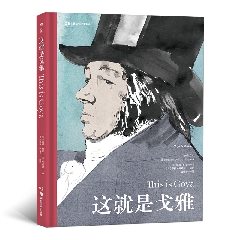 这就是戈雅(精)