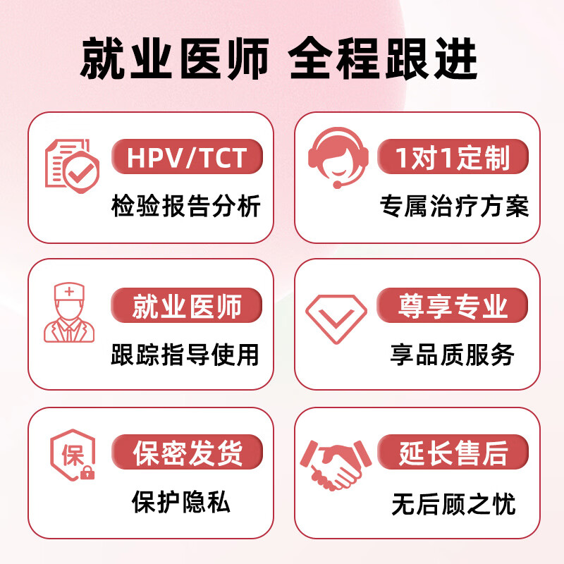 清阳康hpv抗病毒专用干扰素栓抗hpv生物蛋白敷料妇科凝胶感染宫颈糜烂高低危 体验装【全程药师指导 周期装更划算】