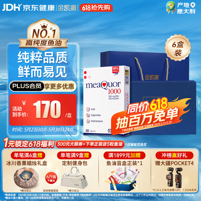 金凯撒95%~97%高纯度深海鱼油软胶囊omega-3成人DHA+EPA礼盒装30粒*6盒
