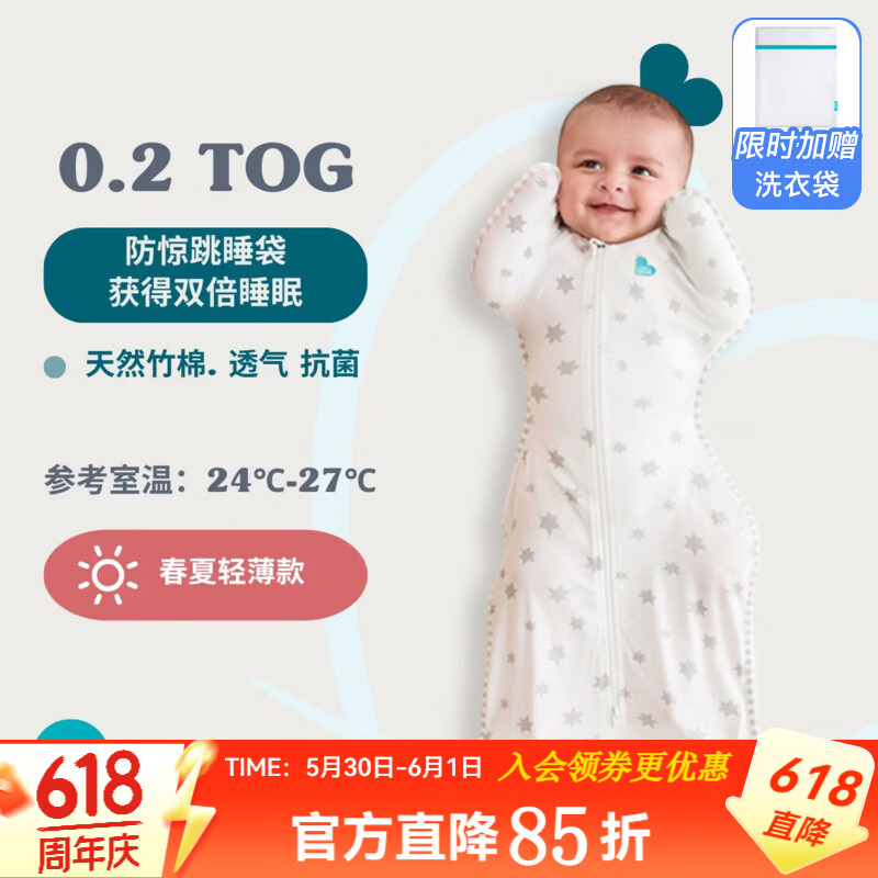 LOVE TO dream婴儿睡袋新生儿防惊跳睡袋防踢被轻薄款竹纤维宝宝投降式儿童睡袋 白色星星 竹纤维轻薄款0.2TOG M码：8-15斤（约3-6个月） 京东折扣/优惠券