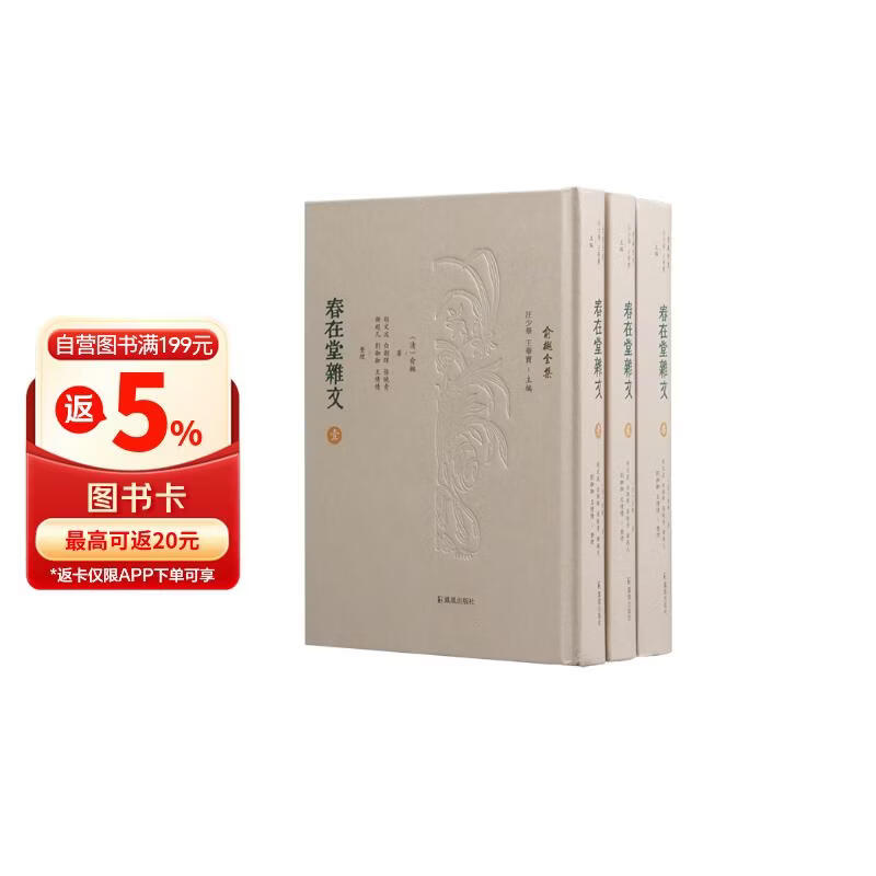 春在堂杂文（全3册）（俞樾全集）
