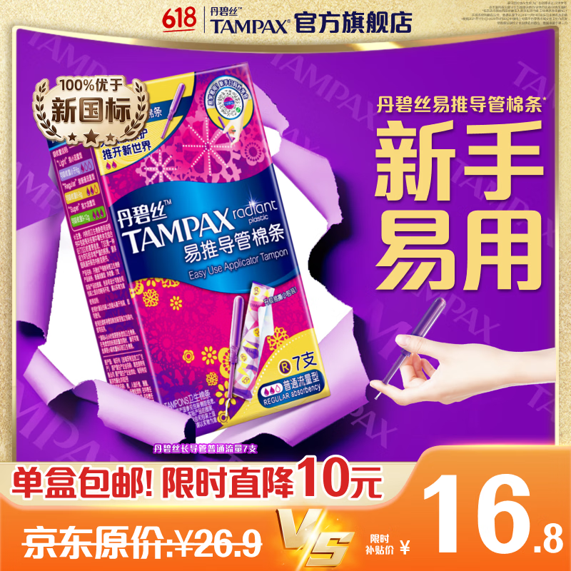 丹碧丝进口易推长/短导管式卫生棉条日夜新手试用易用游泳内置式 新手易用长导管-普通流量7支装