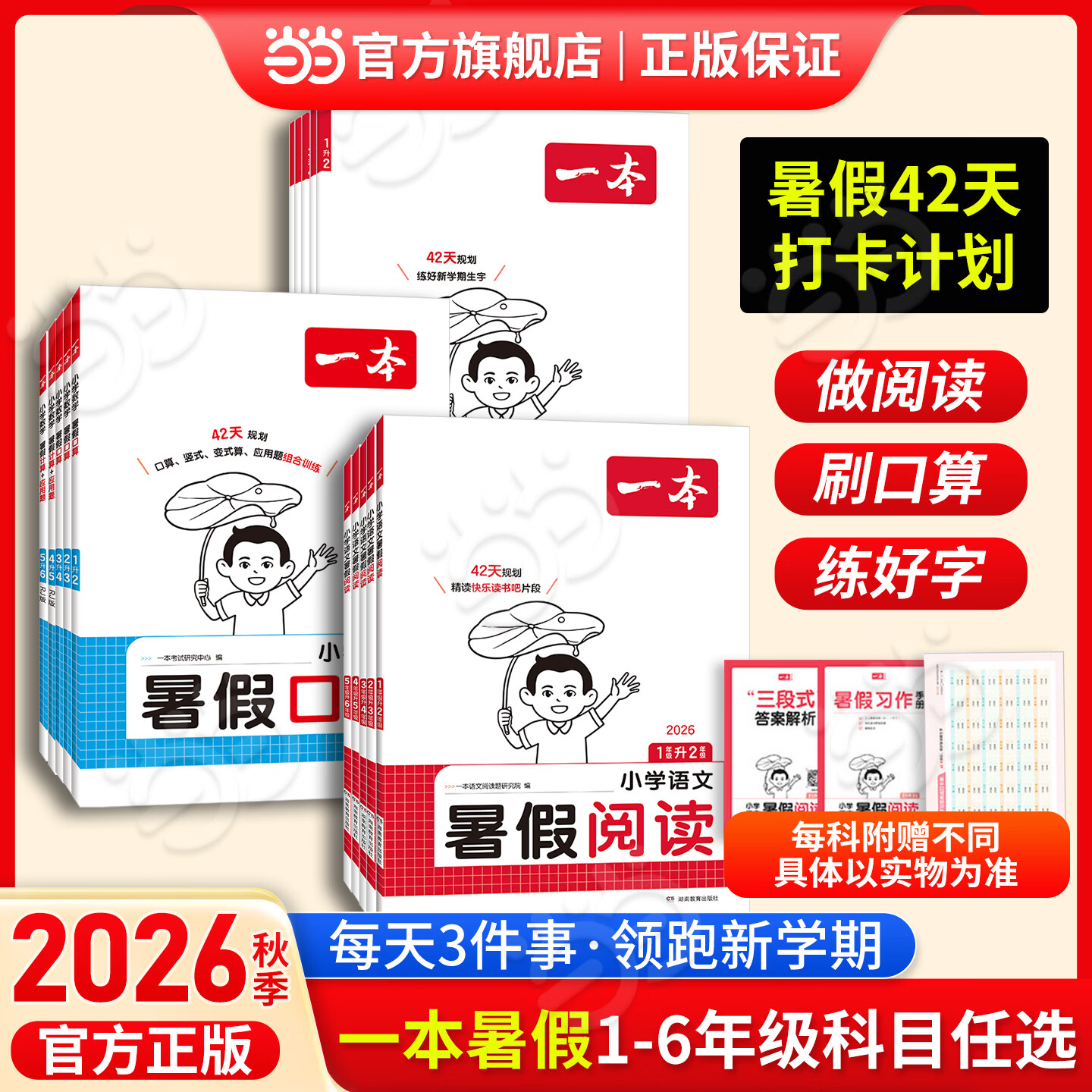 当当2026一本暑假衔接暑假阅读口算练字帖小学语文暑假阅读数学口算一二三四五六年级语文数学暑假作业练习暑假过渡知识衔接打卡养成好习惯 暑假阅读+字帖2升3