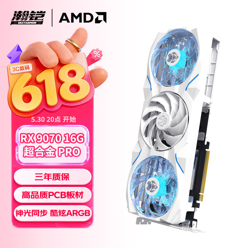 瀚铠（VASTARMOR）MD RADEON RX 9070 16GB OC 白色超合金PRO 三风扇ARGB灯效电竞游戏AI独立显卡