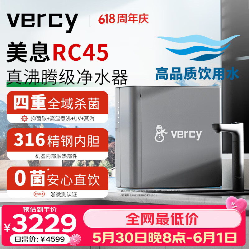 美息德国Vercy凉白开家用直饮加热净饮机RO反渗透厨下0菌落UV杀菌净水器RC45三出水净热温一体机 美息真沸腾RC45-100