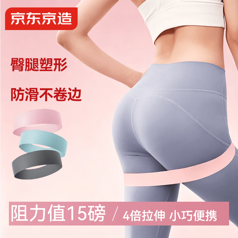 京东京造 乳胶瑜伽弹力圈 弹力带腿部深蹲塑型翘臀 环形拉力带15LB
